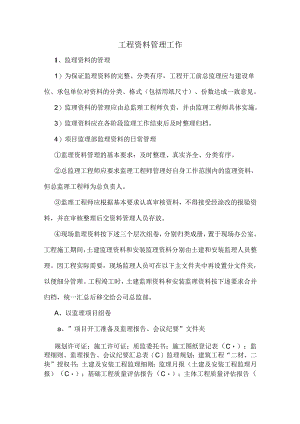 工程资料管理工作.docx