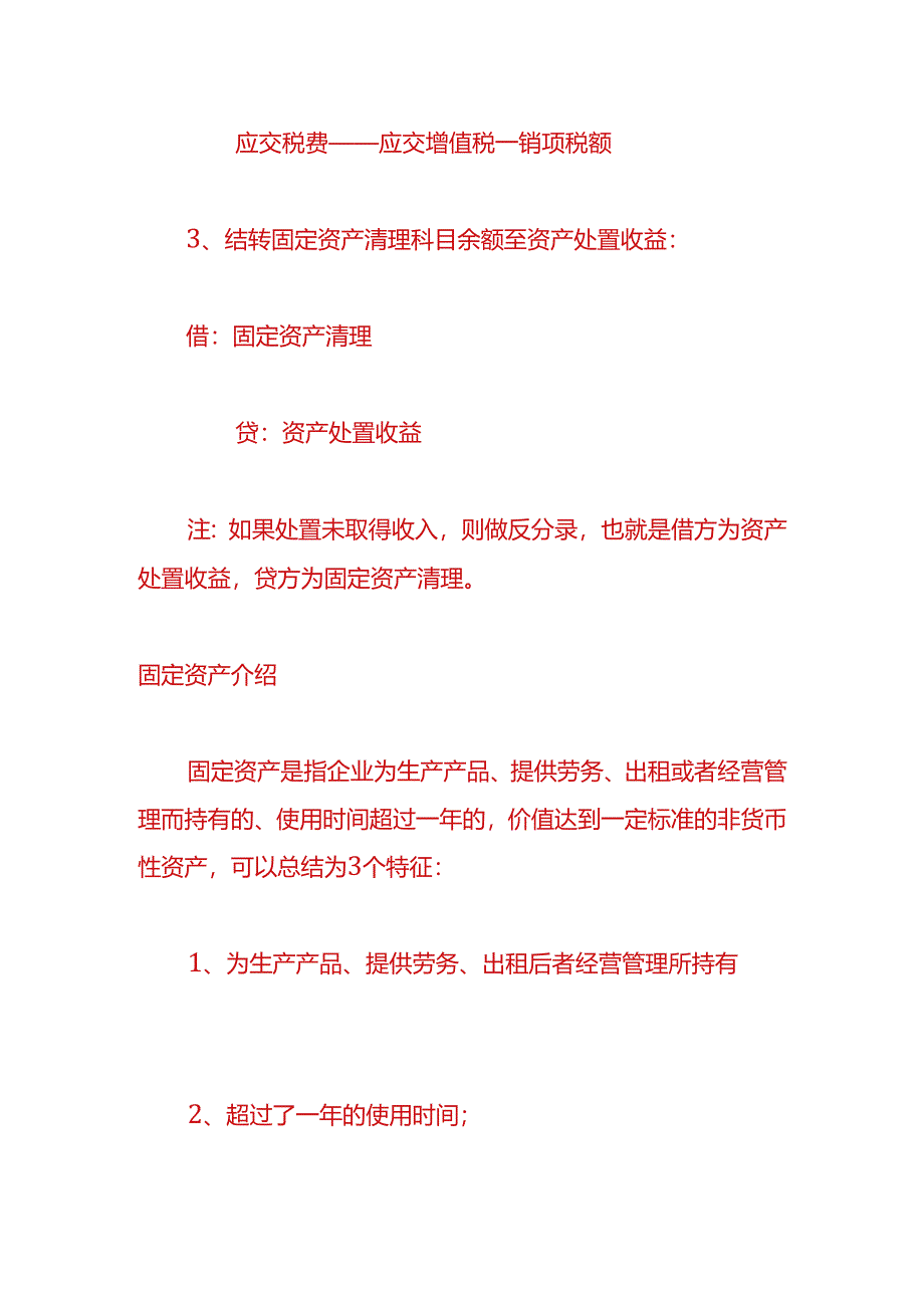 财会实操-出售固定资产的账务处理.docx_第2页