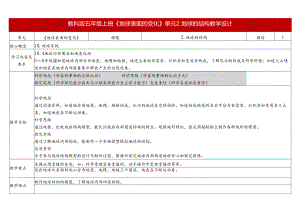 教科版五年级科学上册第二单元地球的结构教学设计.docx