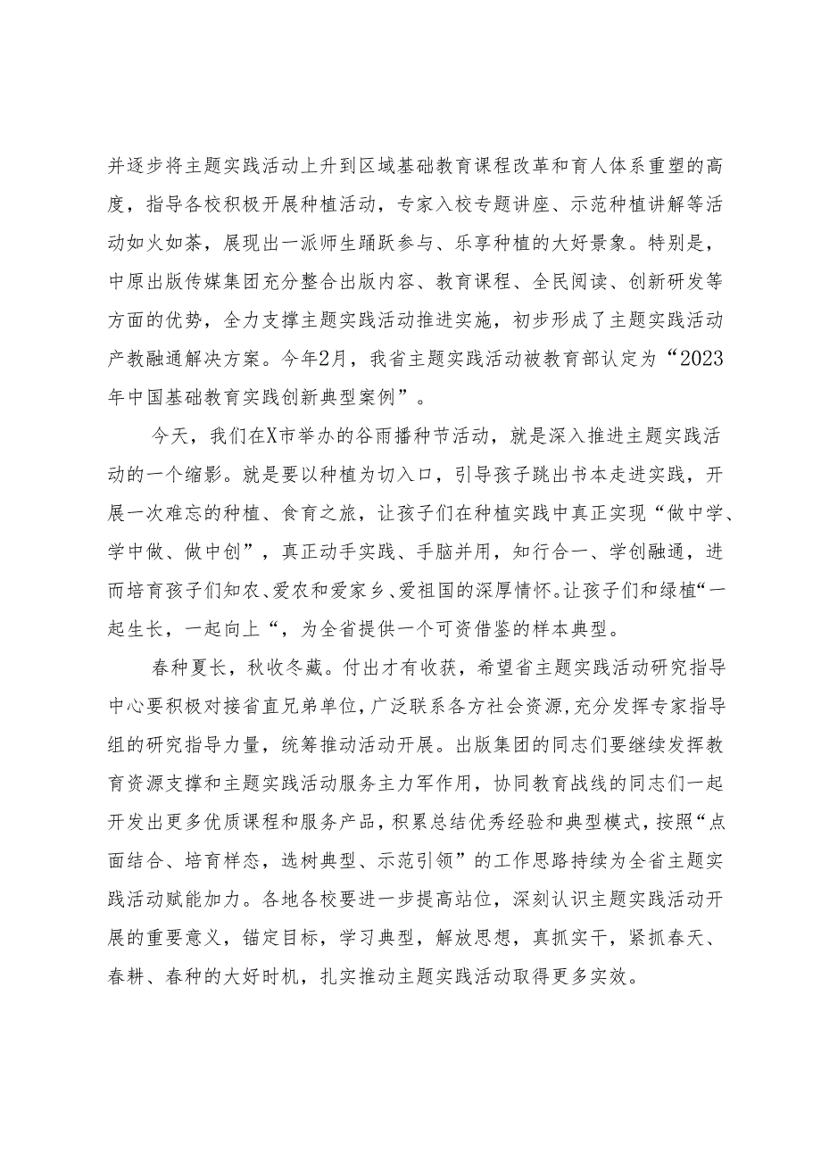 在“绿色点亮生活健康护佑生命”主题实践活动谷雨播种节上的讲话.docx_第2页