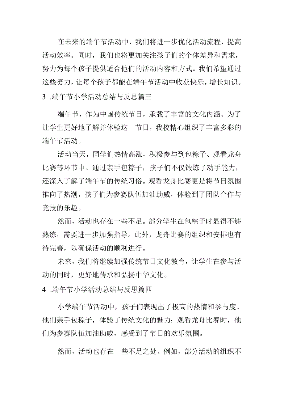 端午节小学活动总结与反思（精选10篇）.docx_第2页