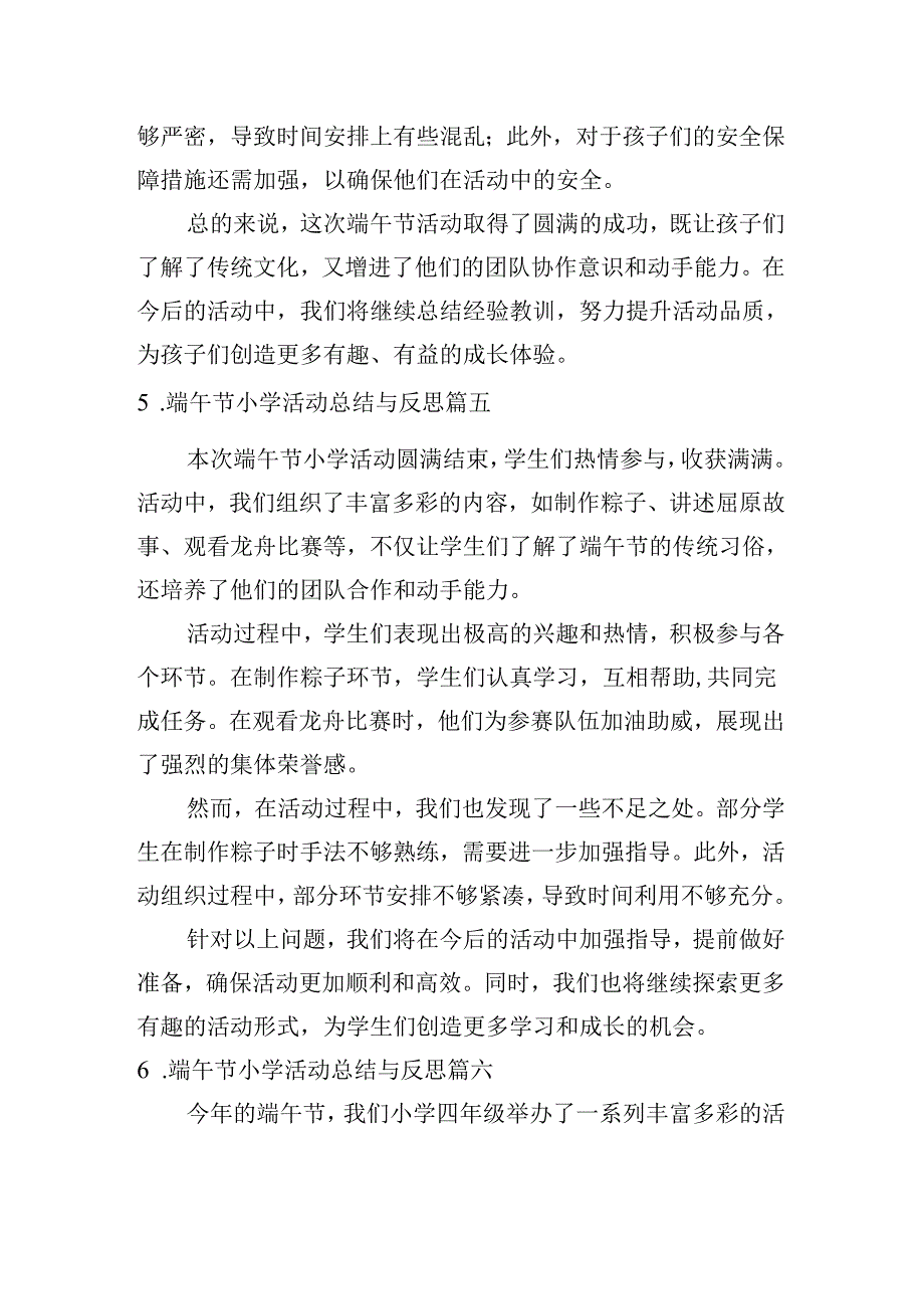 端午节小学活动总结与反思（精选10篇）.docx_第3页