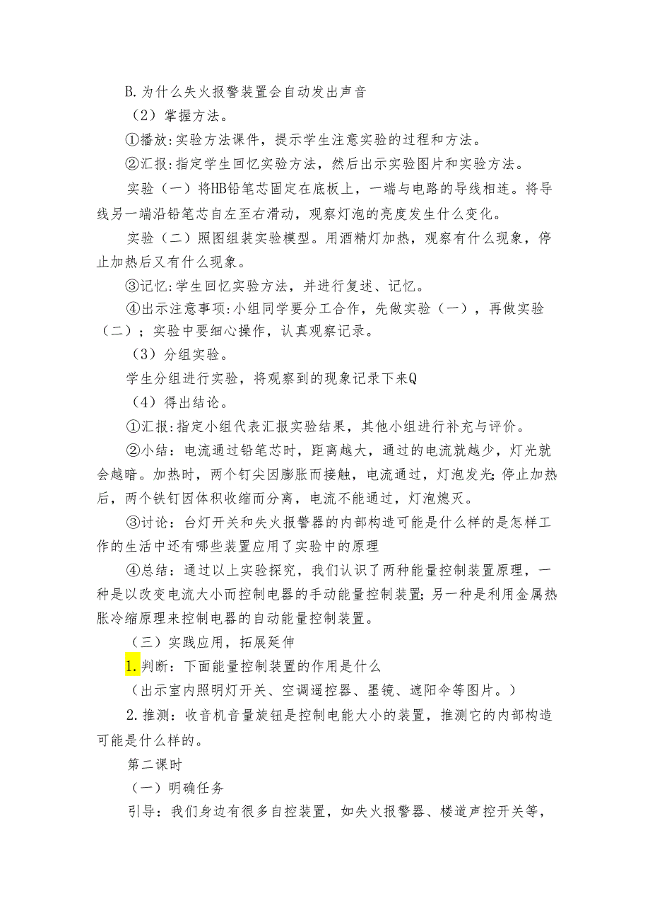 8《能量转换中的控制》公开课一等奖创新教学设计.docx_第3页