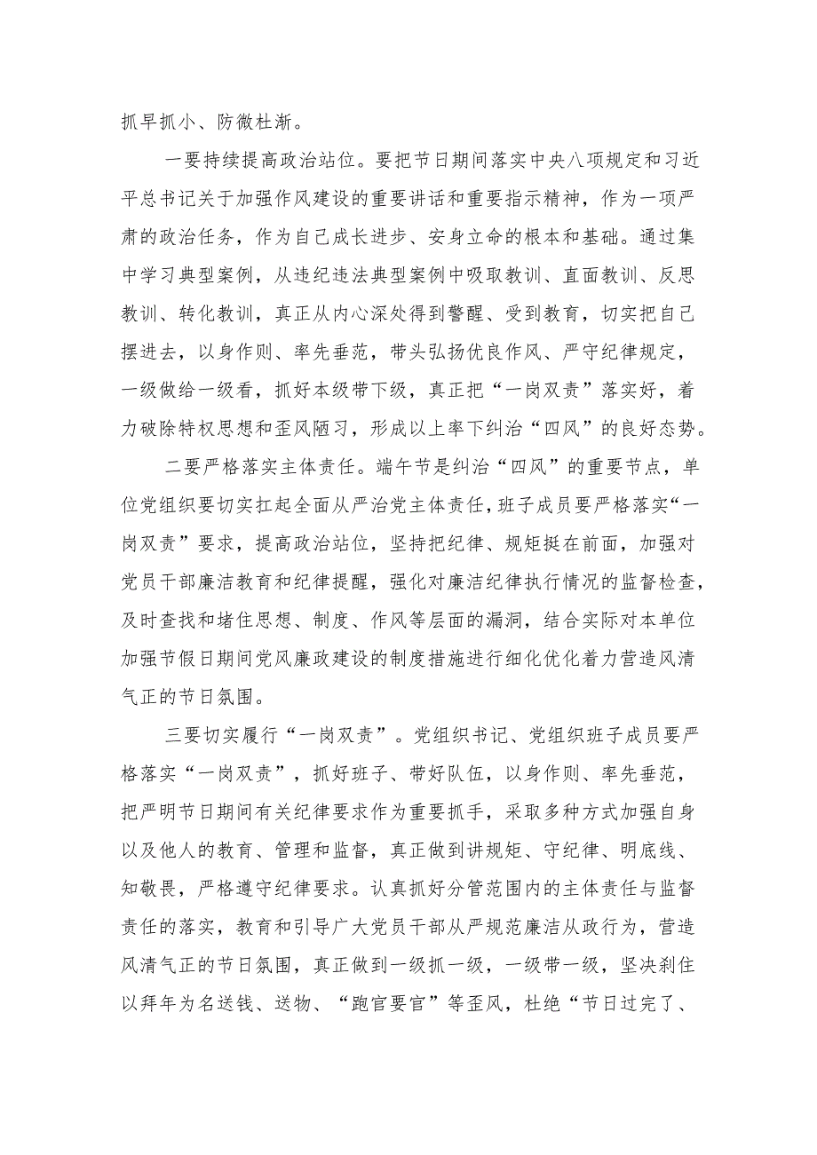 在端午节前廉政谈话会上的讲话.docx_第2页