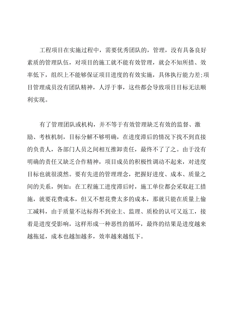 工程项目进度控制论文.docx_第3页