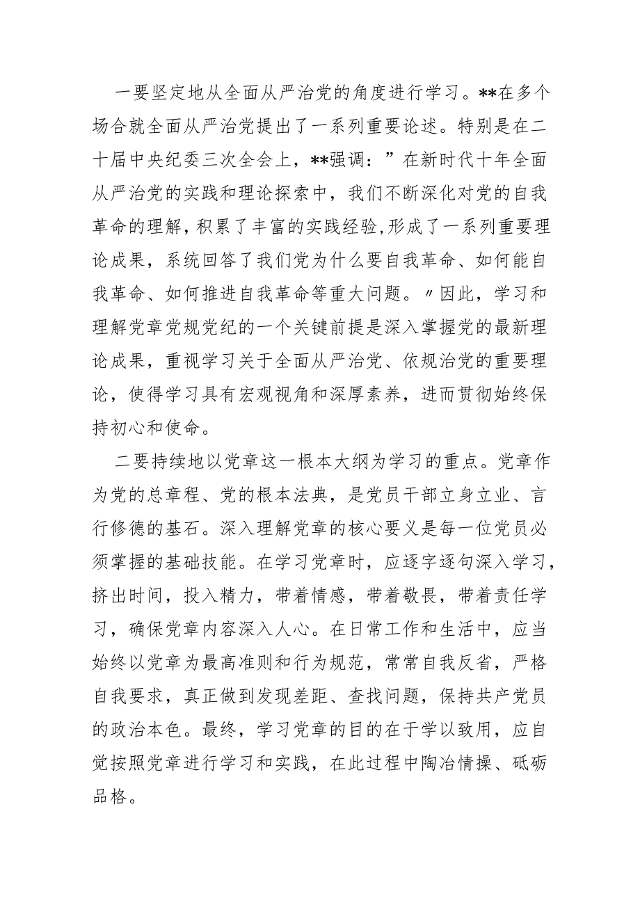 2024年党纪学习教育党课讲稿（详细版）.docx_第3页