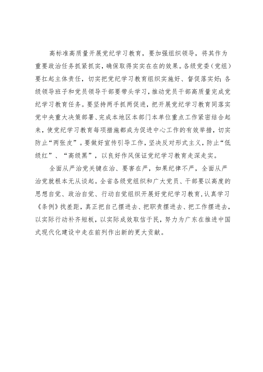 评论文章：高标准高质量开展知灼内参（党纪）.docx_第3页