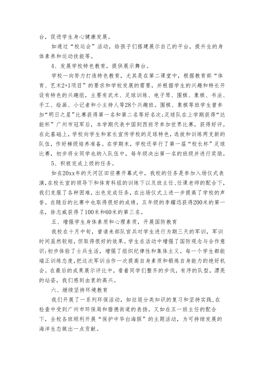 小学德育部门工作总结报告（通用3篇）.docx_第3页