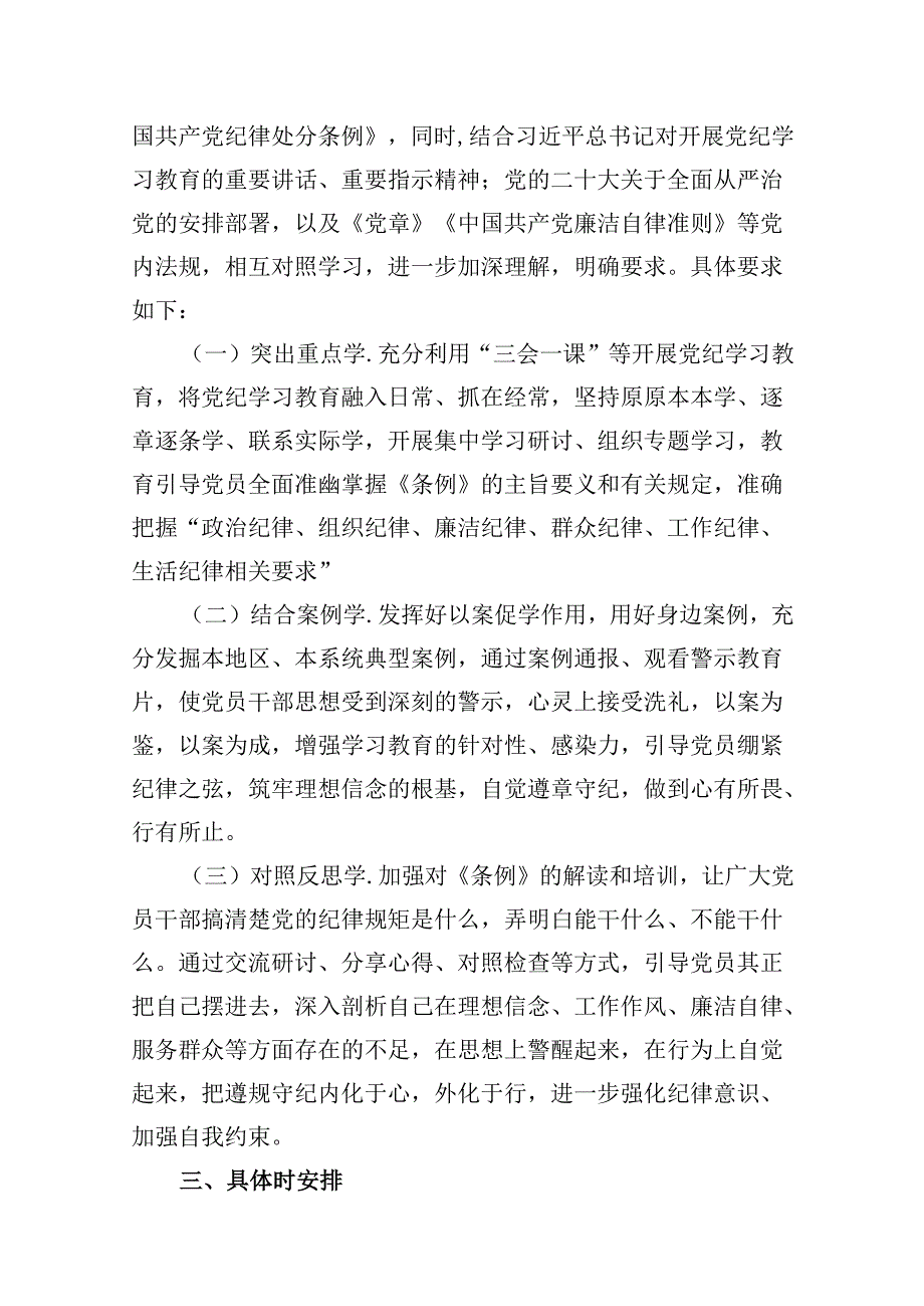 党支部2024年党纪学习教育学习计划9篇（精选版）.docx_第3页