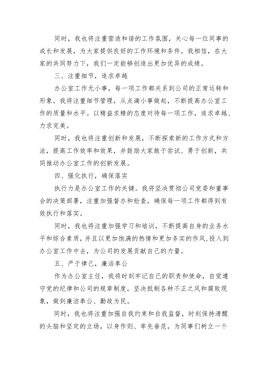 企业公司办公室主任就职表态发言稿.docx_第2页