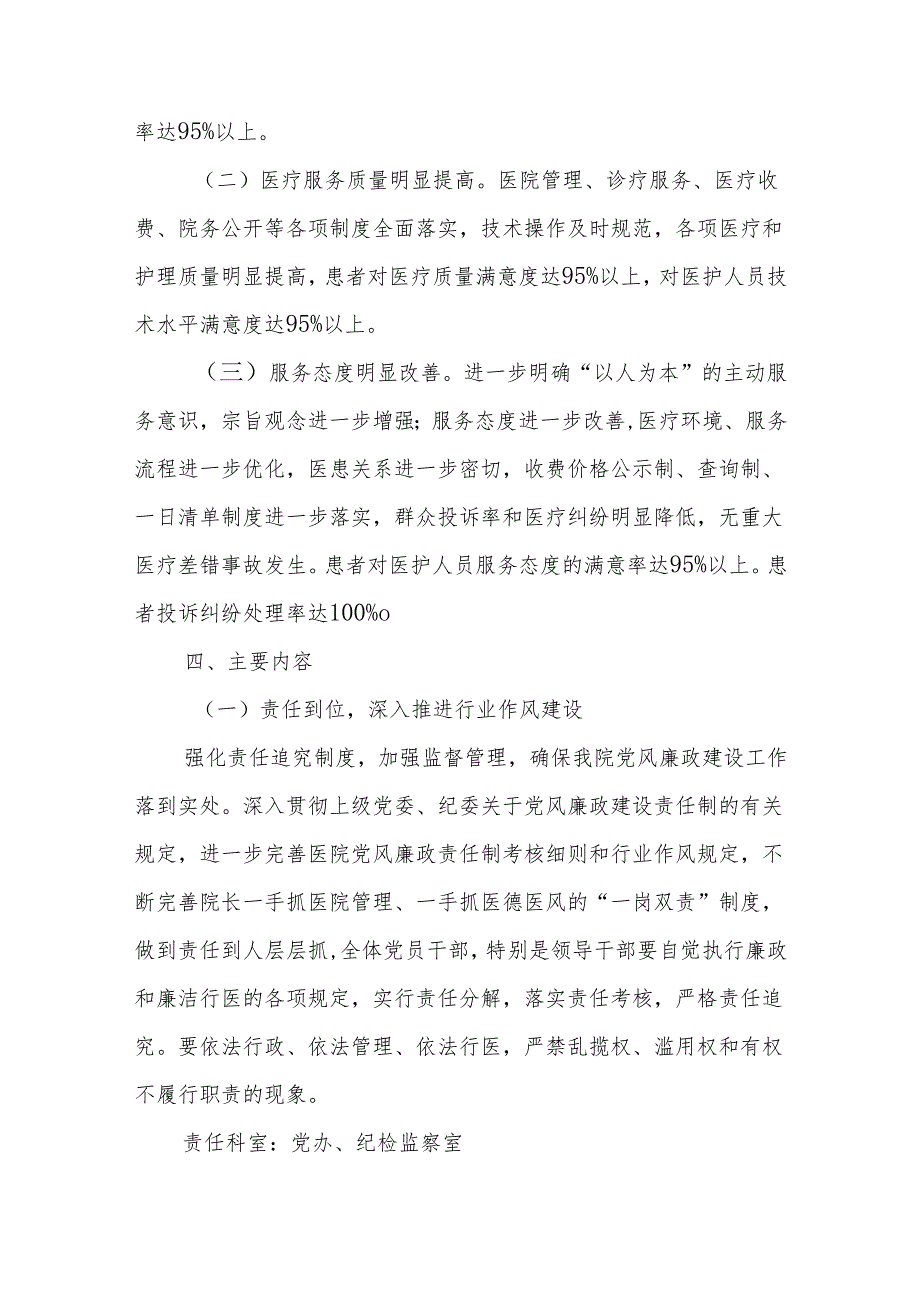 医院医德医风教育方案.docx_第2页