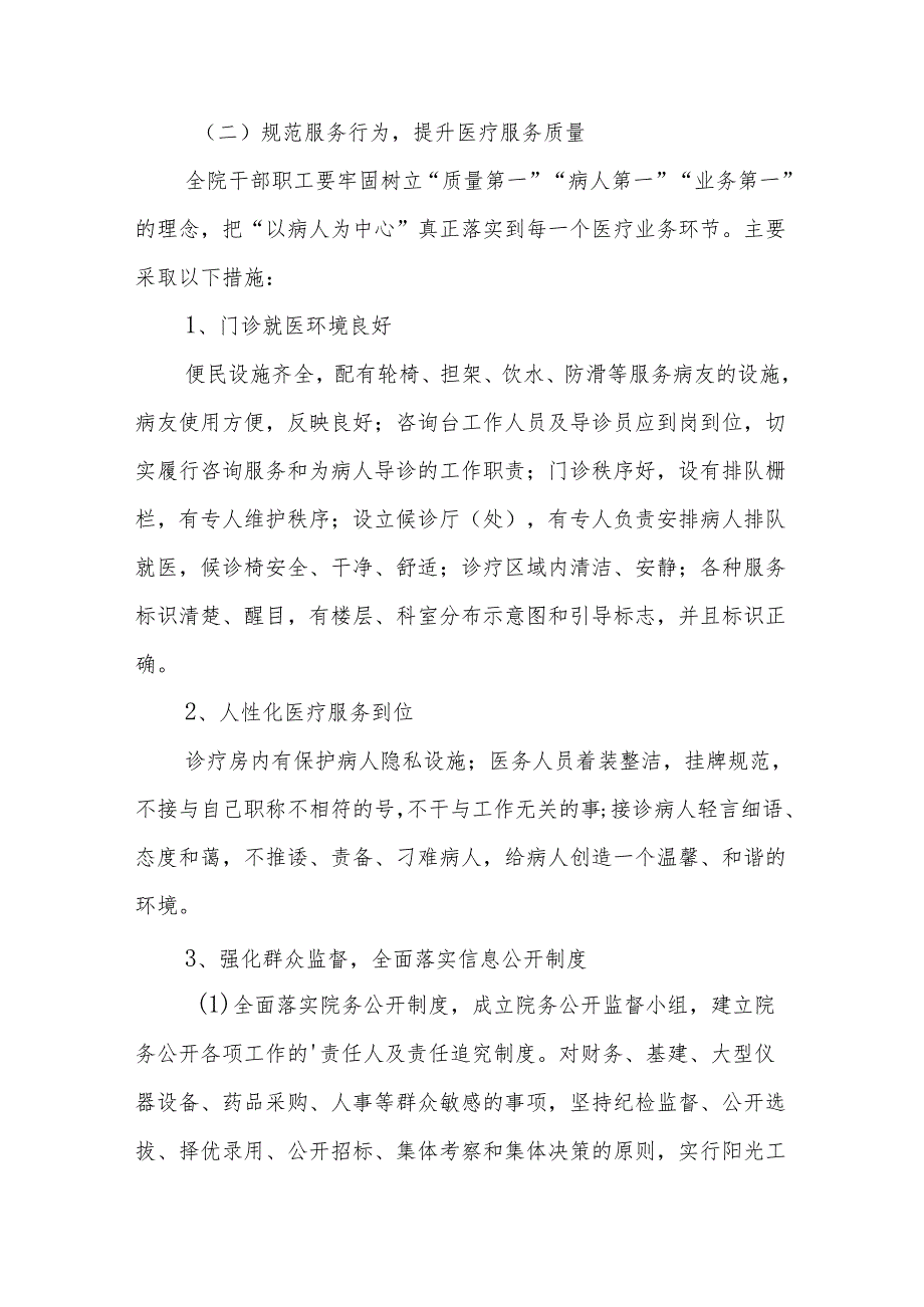 医院医德医风教育方案.docx_第3页