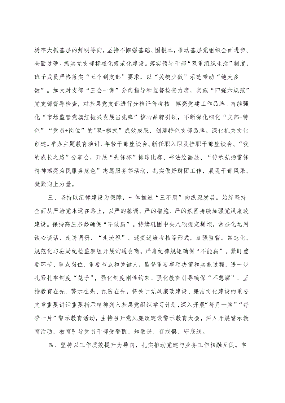 某局机关党建工作经验材料.docx_第2页