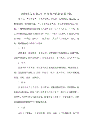 教师礼仪形象及日常行为规范行为举止篇.docx