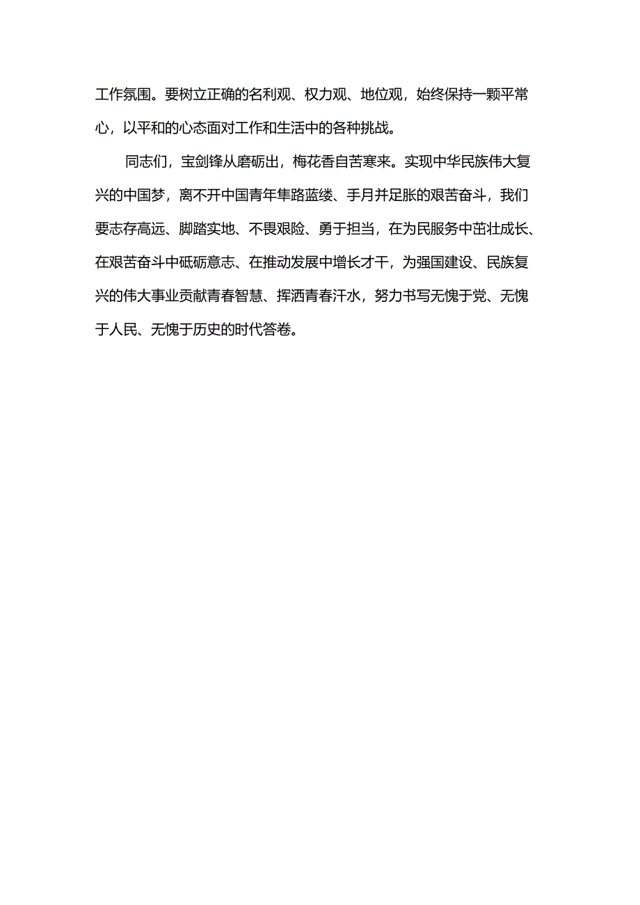 在“五四”青年座谈会上的交流发言.docx_第3页