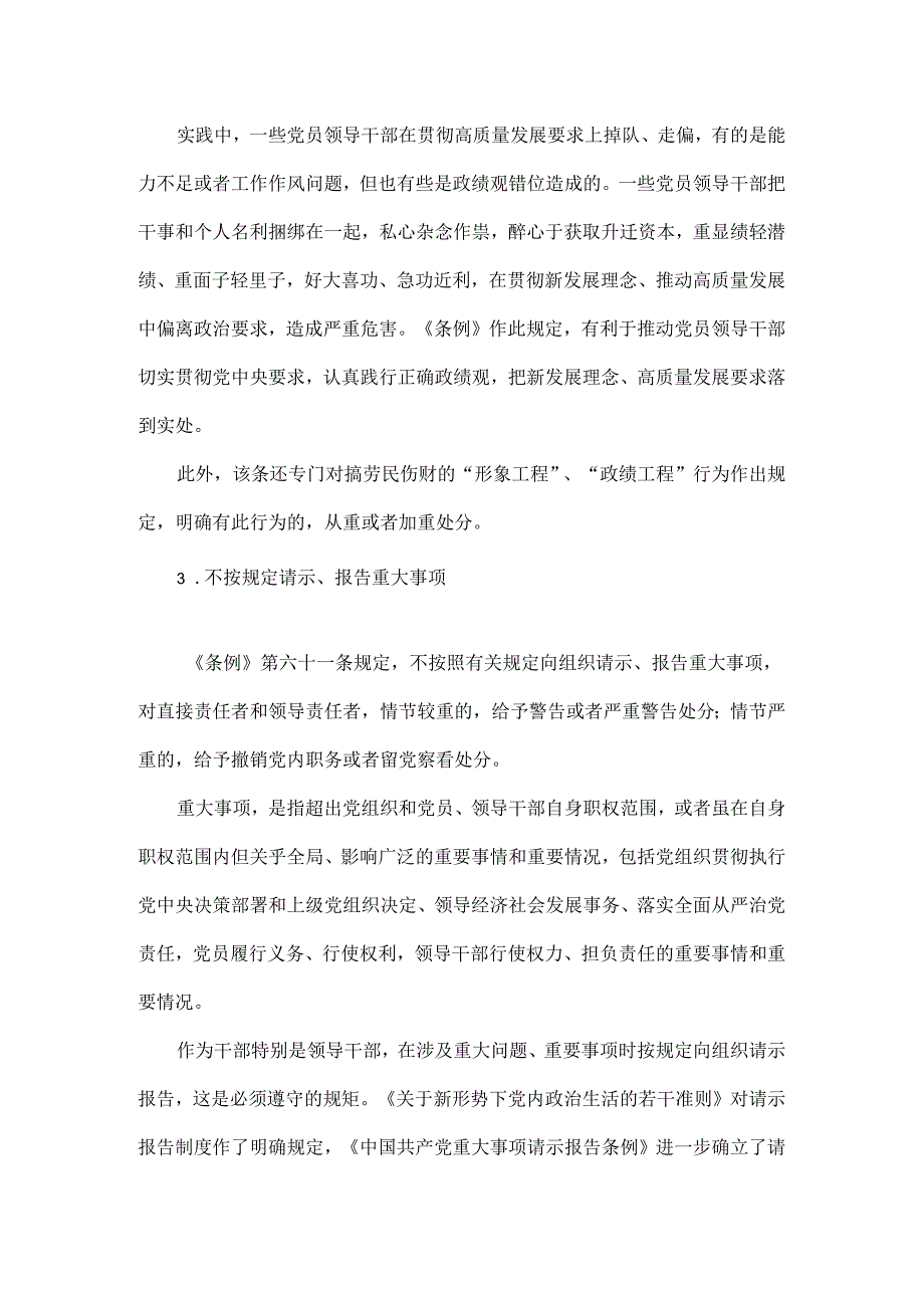 党纪学习教育不执行党中央决策部署相关的处分规定.docx_第2页