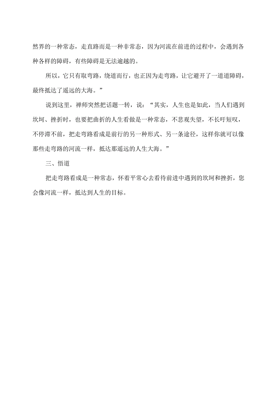 河流为什么不走直路？（2024年）.docx_第2页