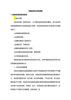 桩基检测方法和原理.docx