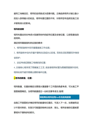 塔吊的选取原则.docx