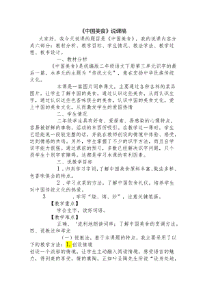 《中国美食》说课稿.docx