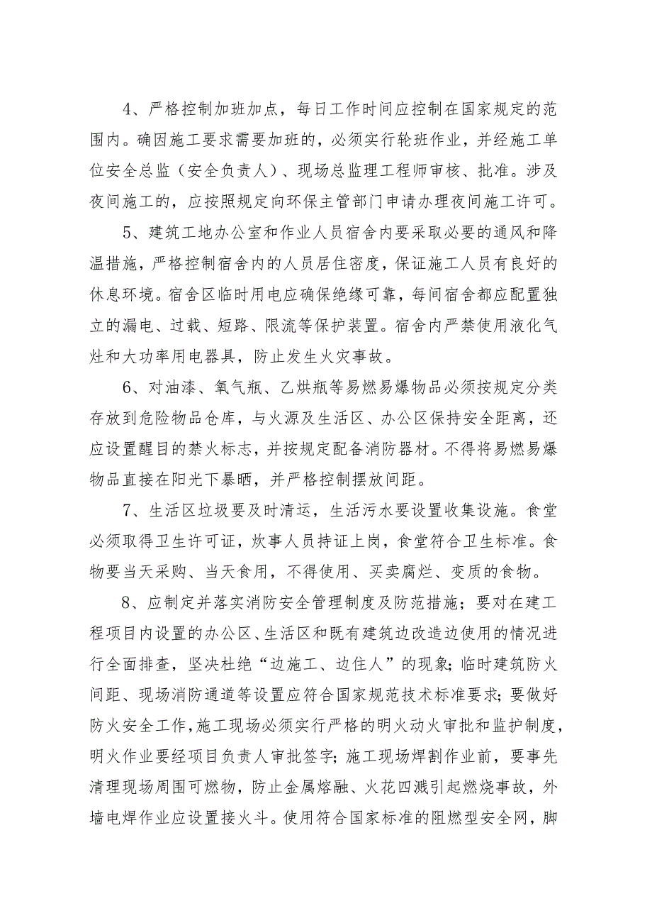 夏季及台风汛期建筑工程施工安全生产防范要点 - Changshu.docx_第3页