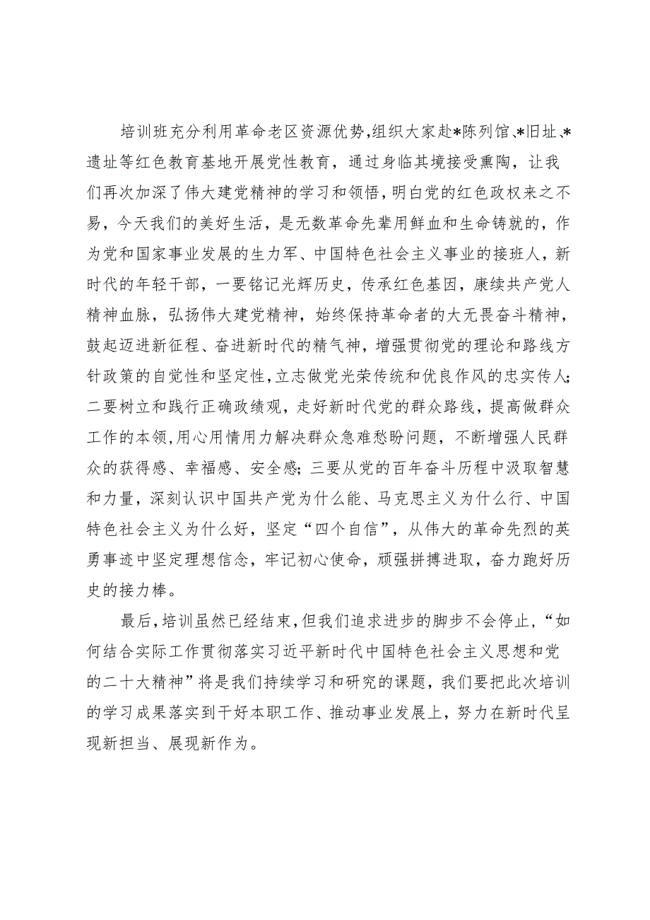 2篇2024年参加党性教育培训班心得体会参加党校培训心得体会.docx_第3页