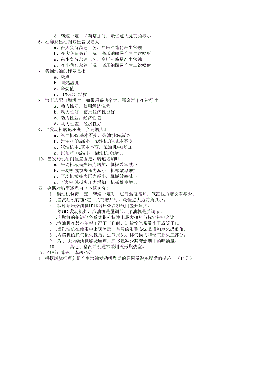 北航汽车发动机原理试题（五）及答案.docx_第2页