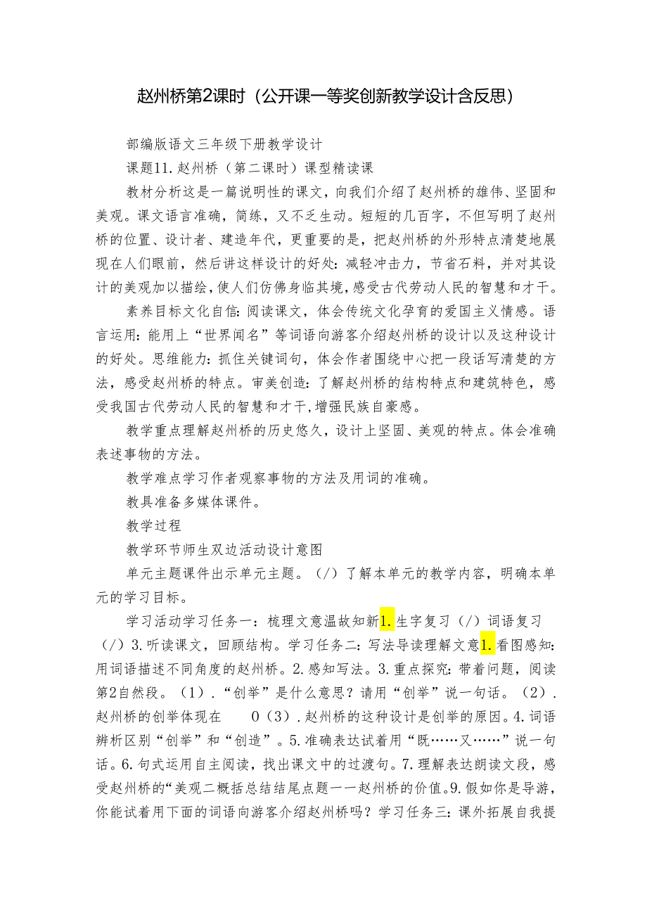 赵州桥 第2课时(公开课一等奖创新教学设计含反思).docx_第1页