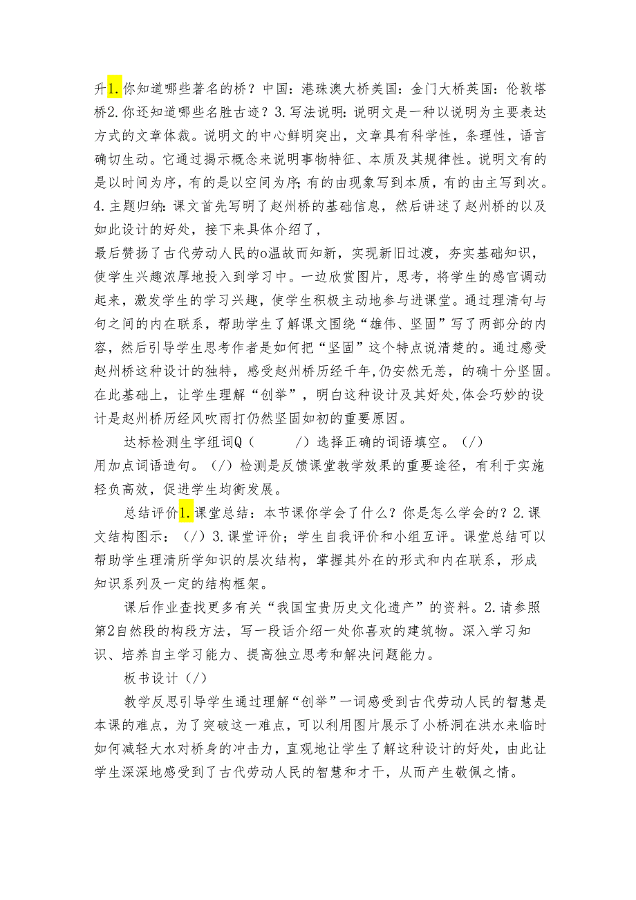 赵州桥 第2课时(公开课一等奖创新教学设计含反思).docx_第2页