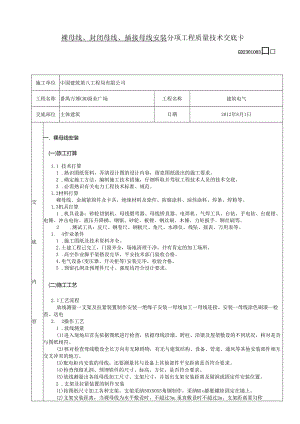 01裸母线、封闭母线、插接母线安装.docx