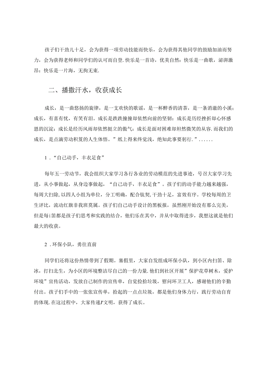 劳动见证成长实践绽放绚烂——我们和劳动的故事 论文.docx_第3页
