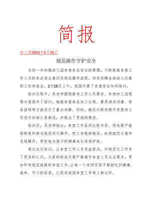 开展食堂工人培训简报.docx