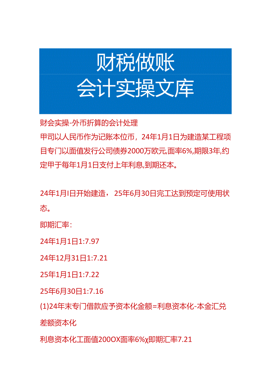 财会实操-外币折算的会计处理.docx_第1页