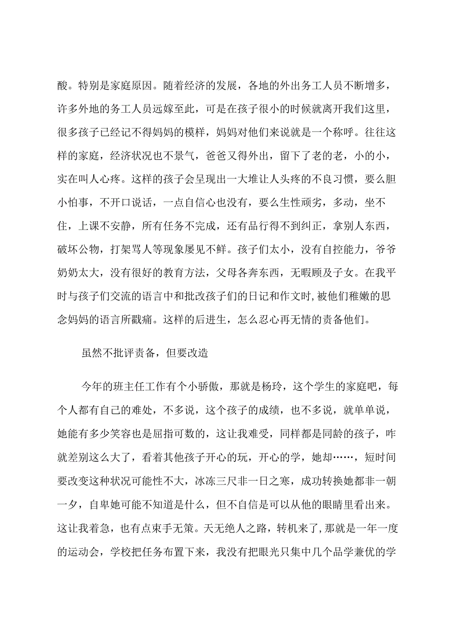 学困生帮扶篇——用心、用情、用爱 论文.docx_第2页