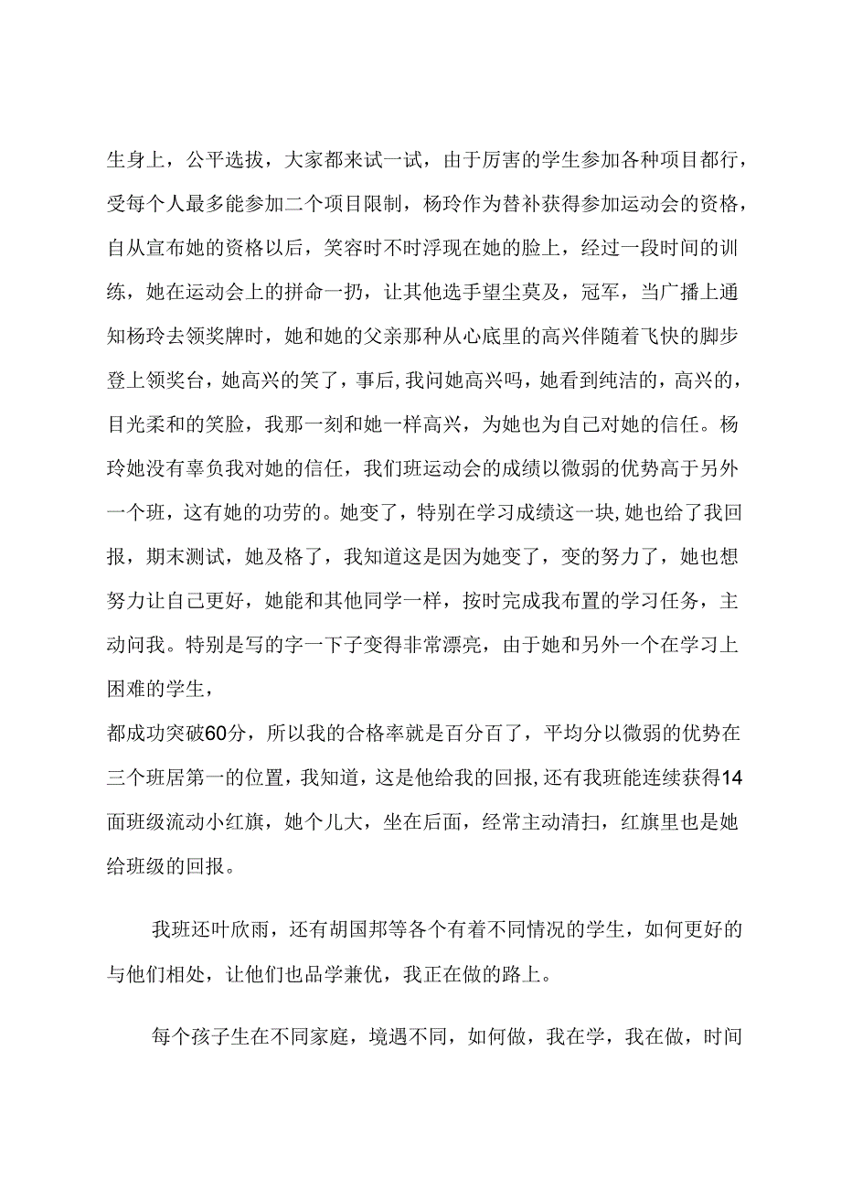 学困生帮扶篇——用心、用情、用爱 论文.docx_第3页