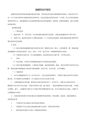 脑梗死诊疗规范.docx