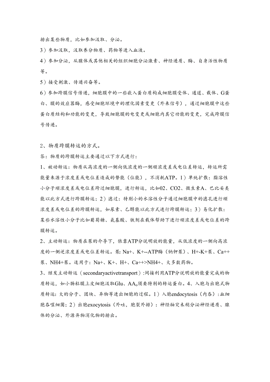 01细胞作业答案.docx_第2页