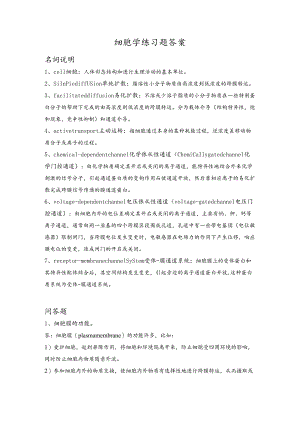 01细胞作业答案.docx