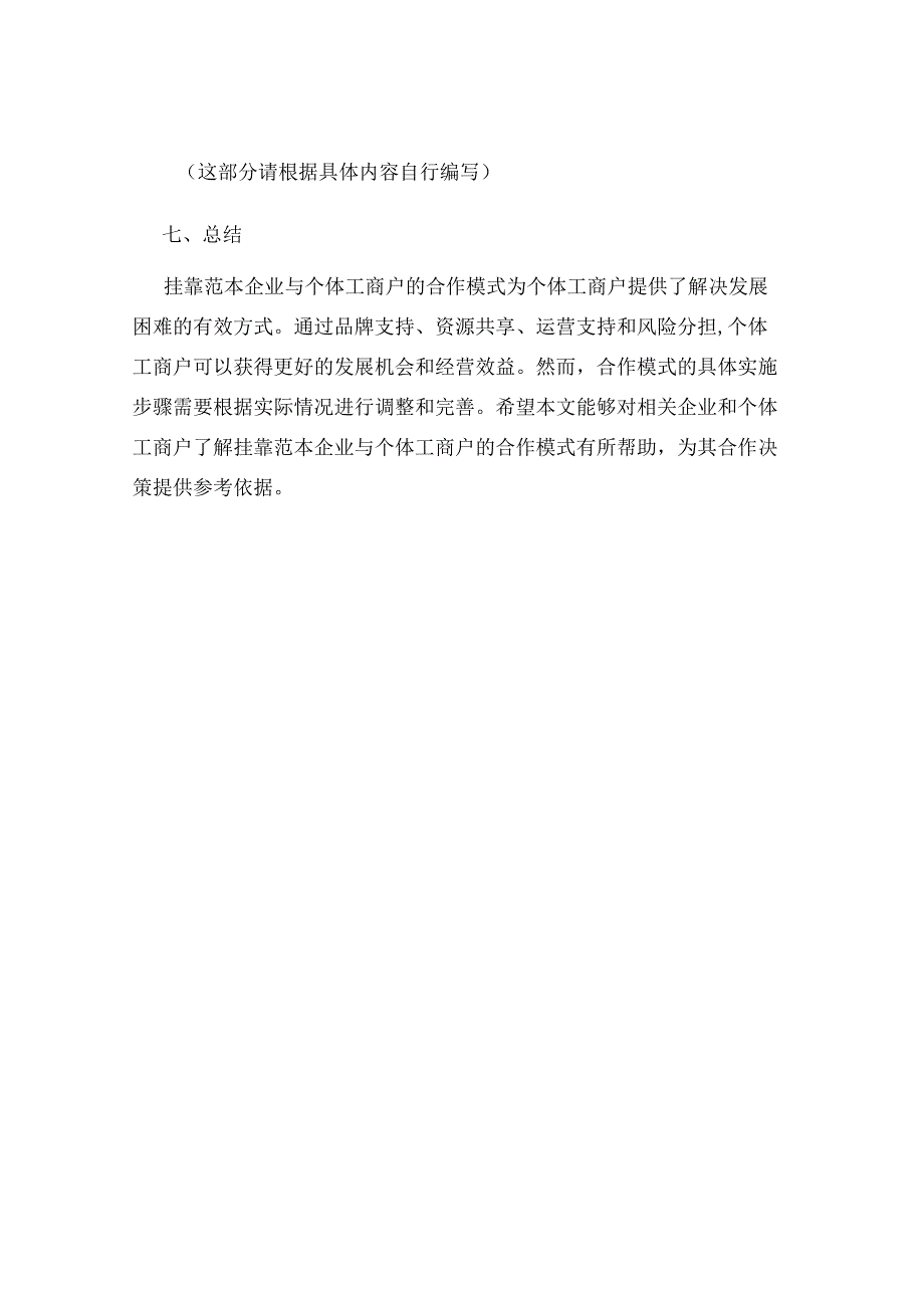 挂靠范本企业与个体工商户的合作模式.docx_第3页