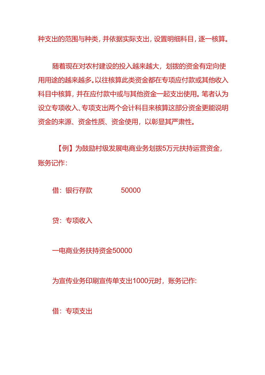 记账实操-村集体经济组织财务支出的核算与管理.docx_第2页