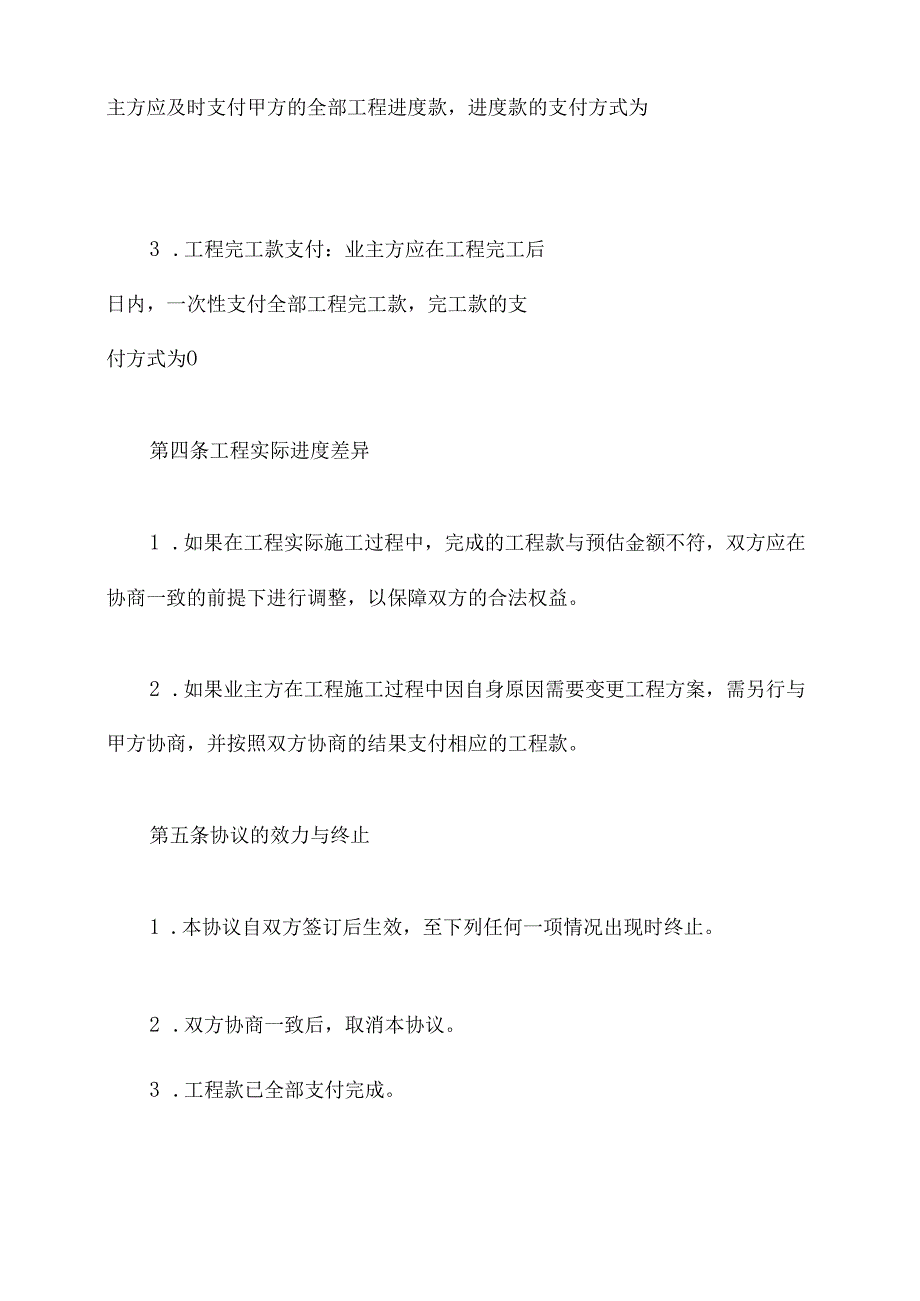 施工方垫付工程款协议范本.docx_第3页