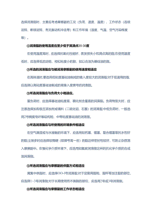 轴承润滑脂相关知识.docx