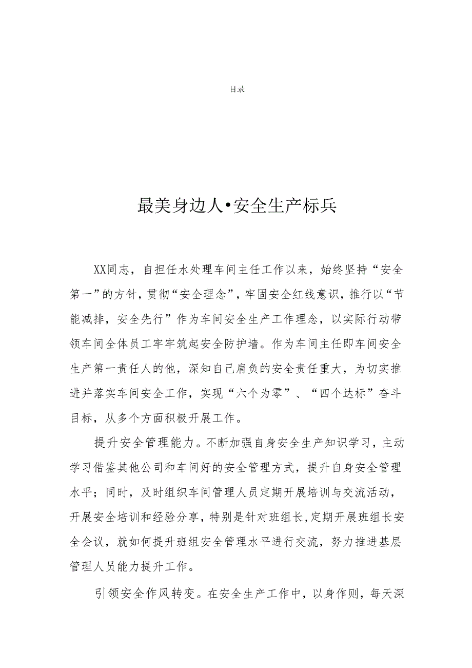 最美身边人 · 安全生产标兵(3篇）.docx_第1页