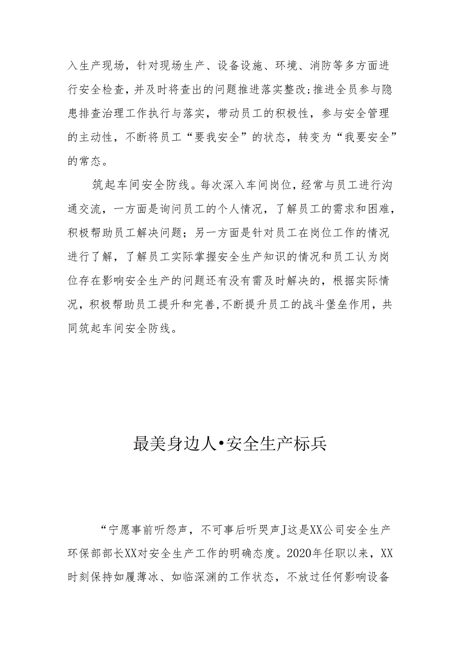最美身边人 · 安全生产标兵(3篇）.docx_第2页
