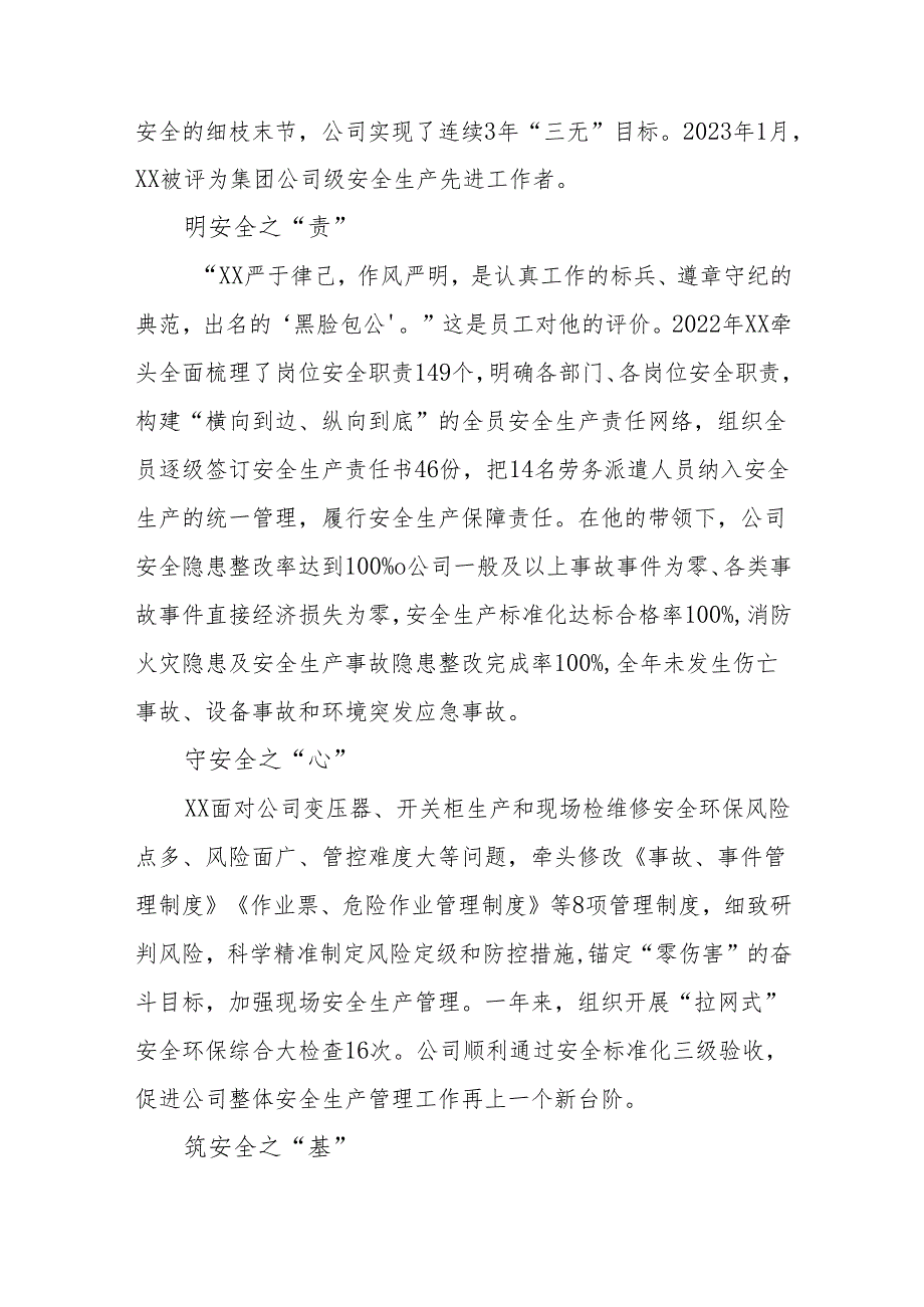 最美身边人 · 安全生产标兵(3篇）.docx_第3页