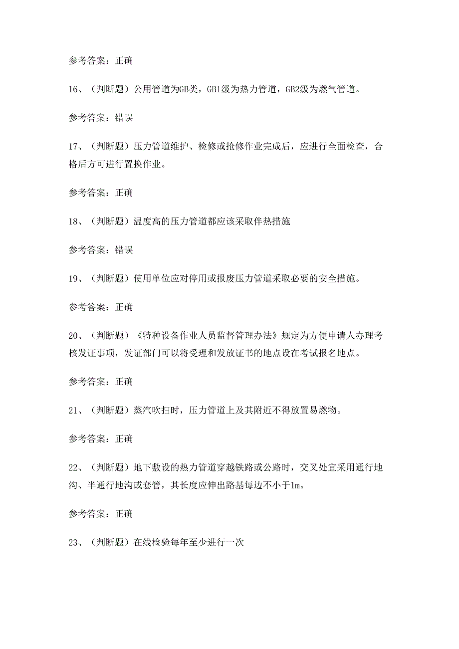 2024年压力管道巡检维护作业人员考试练习题.docx_第3页