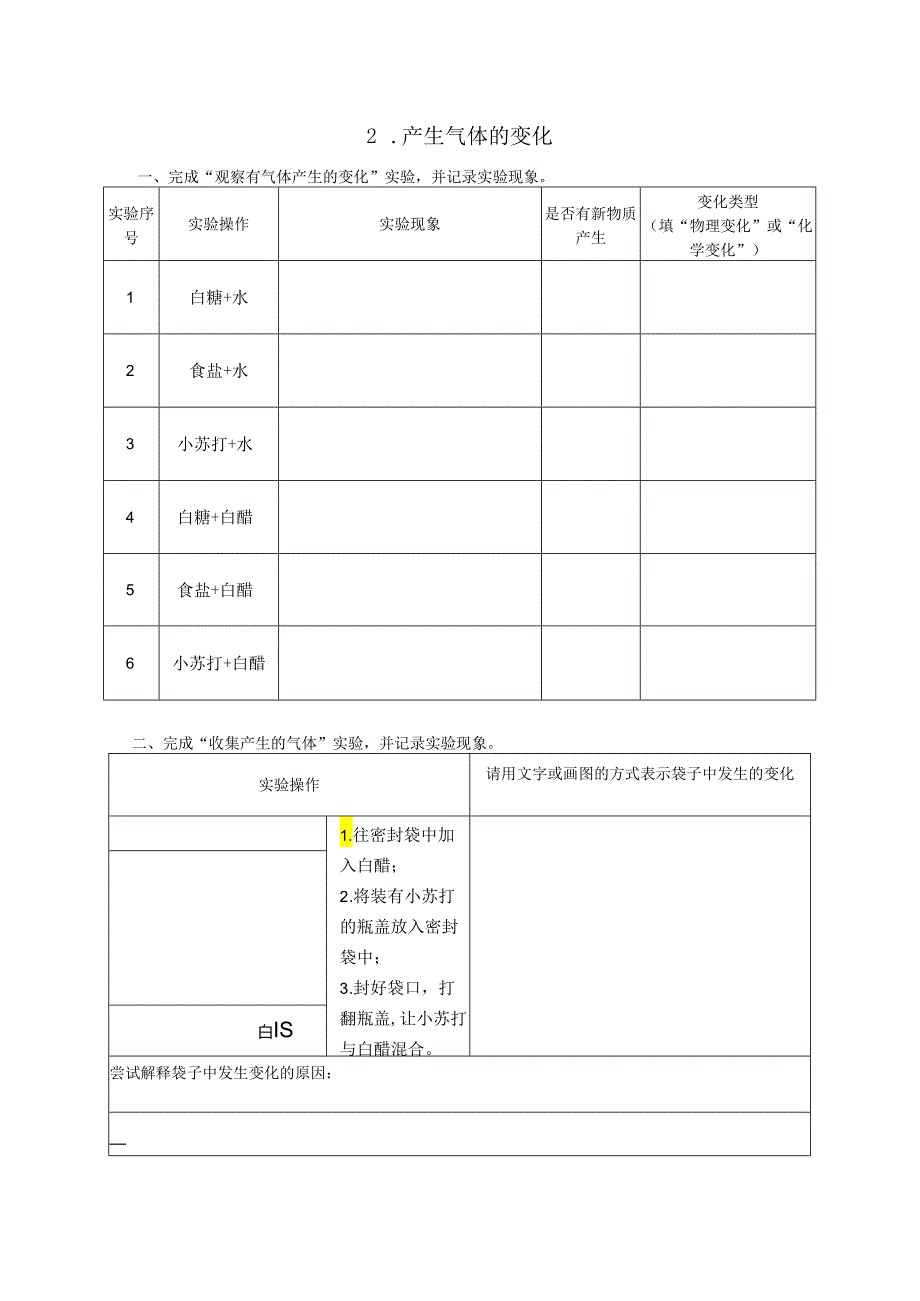 教科版六年级科学下册第二单元试验探究记录单.docx_第2页