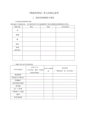 教科版六年级科学下册第二单元试验探究记录单.docx