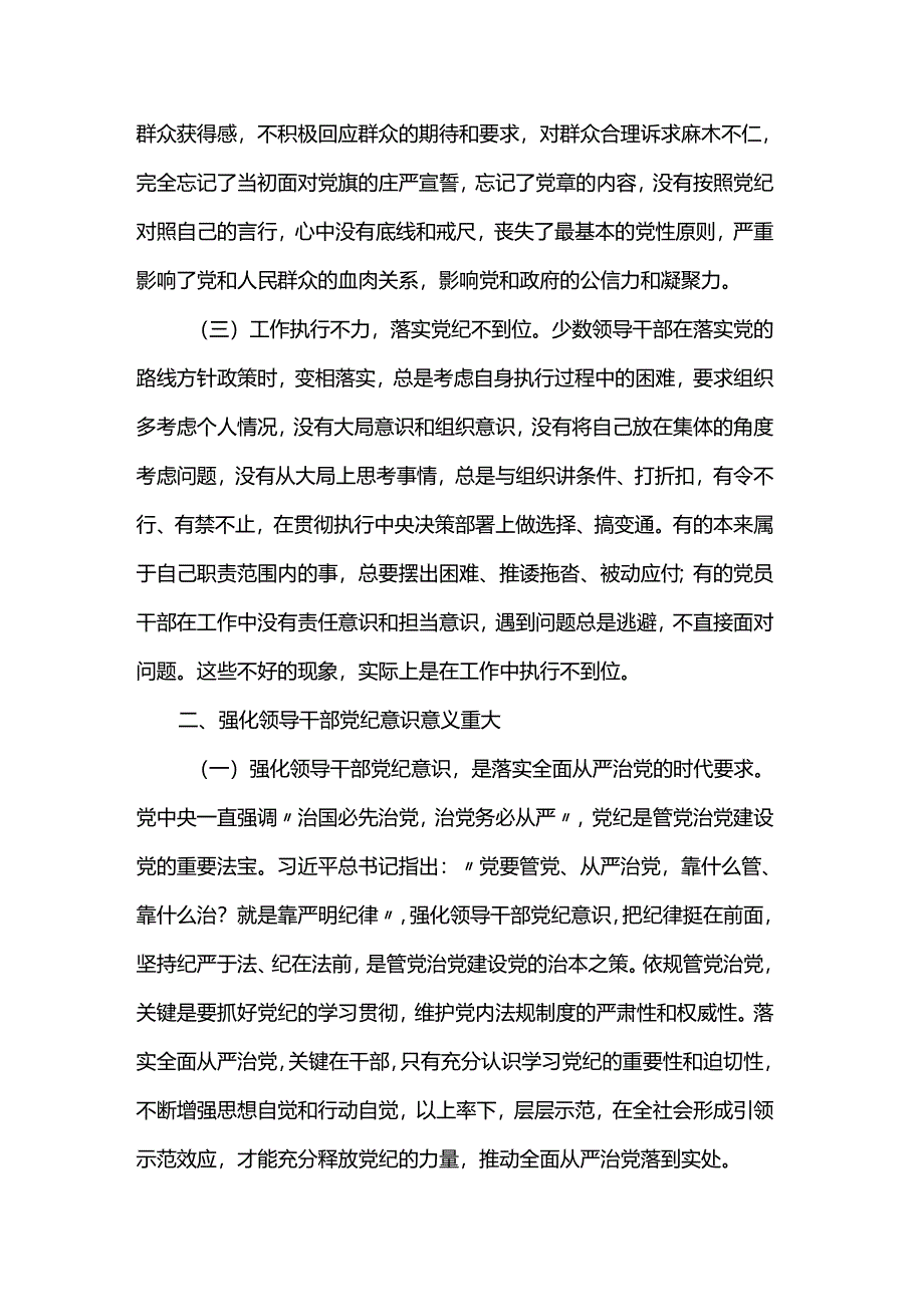 在党纪学习教育读书班上的讲话.docx_第2页