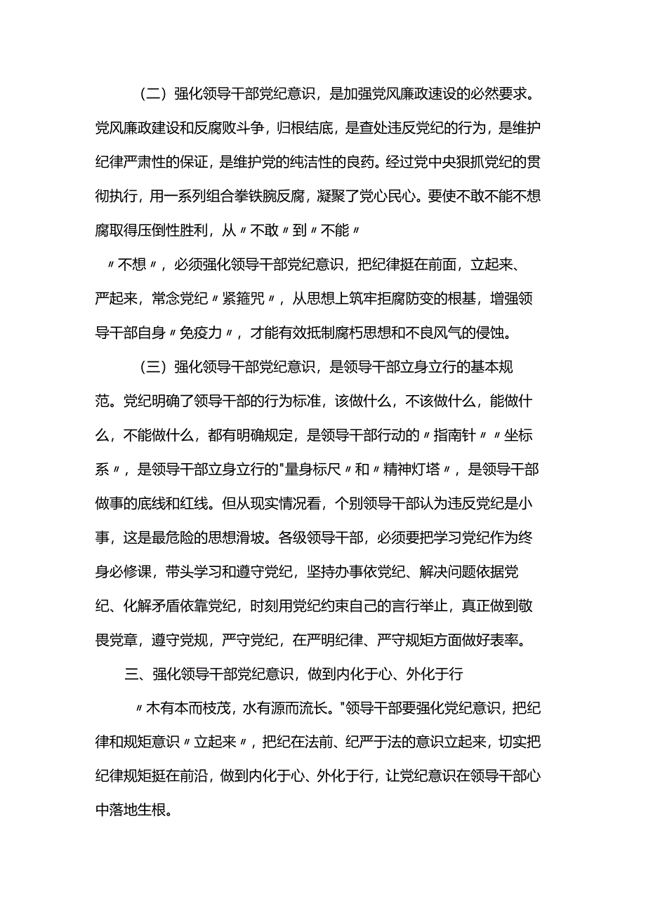 在党纪学习教育读书班上的讲话.docx_第3页